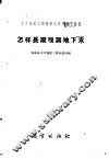 怎样长期观测地下水