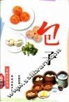 包子