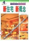 新住宅  新概念  4