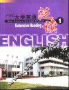 新世纪大学英语泛读  1 电子书封面
