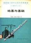 地基与基础