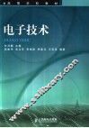 电子技术