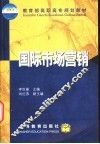 国际市场营销