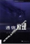 通信原理