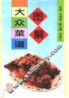图解大众菜谱