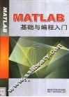 MATLAB基础与编程入门