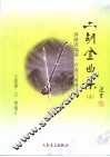二胡金曲集  上  移植改编港、台流行歌曲选辑