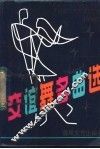 交谊舞名曲选