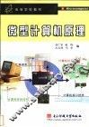 微型计算机原理