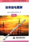 装表接电题解  中级工