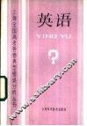 英语