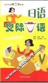 日语交际口语