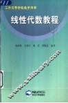 线性代数教程
