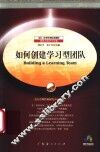 如何创建学习型团队