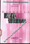 现代管理学
