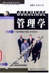 管理学