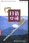 日语口语