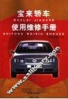 宝来轿车使用维修手册