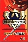 第六届新概念作文大赛 A卷