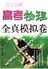 高考物理全真