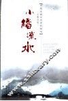 小桥流水  元曲赏析