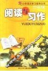 阅读与习作  三年级