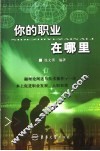 你的职业在哪里