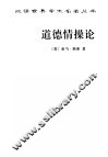 道德情操论