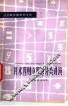 算术四则应用题分类讲演