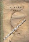 工厂数学常识