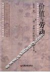 价值与劳动