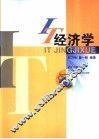IT经济学
