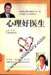 心理好医生