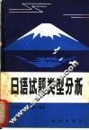 日语试题类型分析