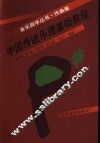 中国传统乐理基础教程