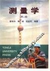 测量学