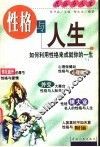 性格与人生