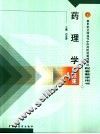 药理学习题集