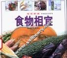 食物相宜  图集