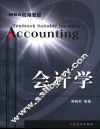 会计学