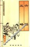 六韬·三略