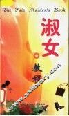 淑女教程