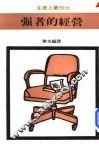 强者的经营