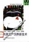 肉猪高产饲养新技术