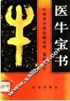 医牛宝书