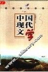 文学作品赏析.中国现代文学