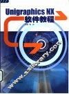 Unigraphics NX软件教程