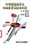 四川省高校学生心理素质调查与分析