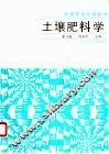 土壤肥料学