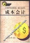 成本会计